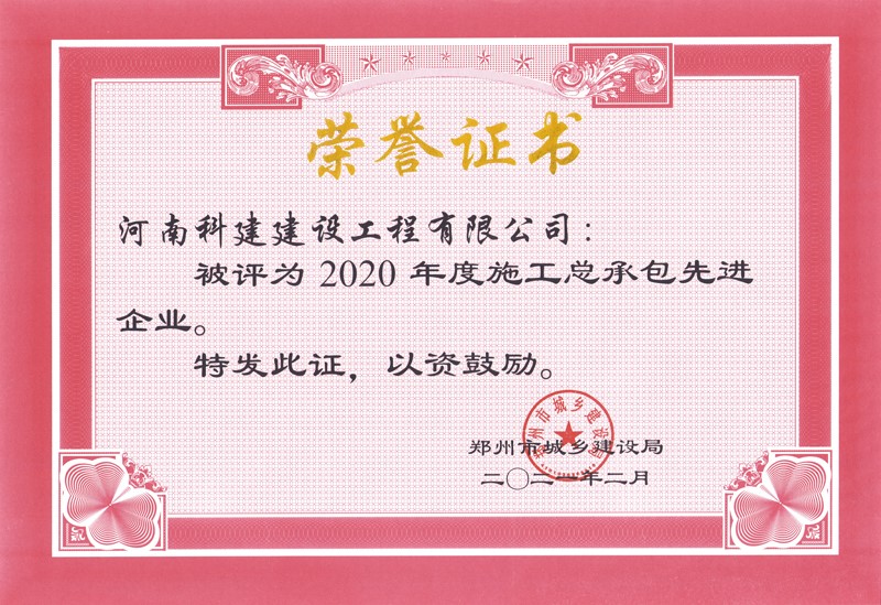 2020年度先進企業(yè)