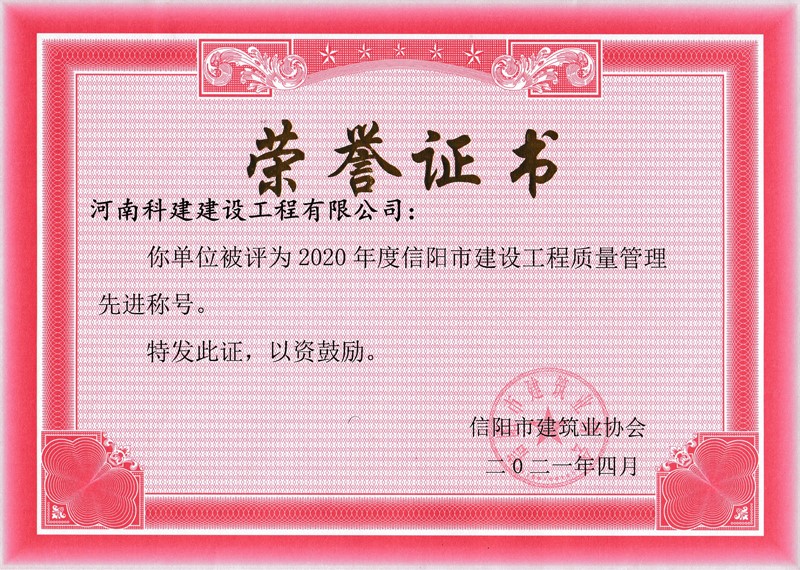 2020年度質(zhì)量管理先進稱號